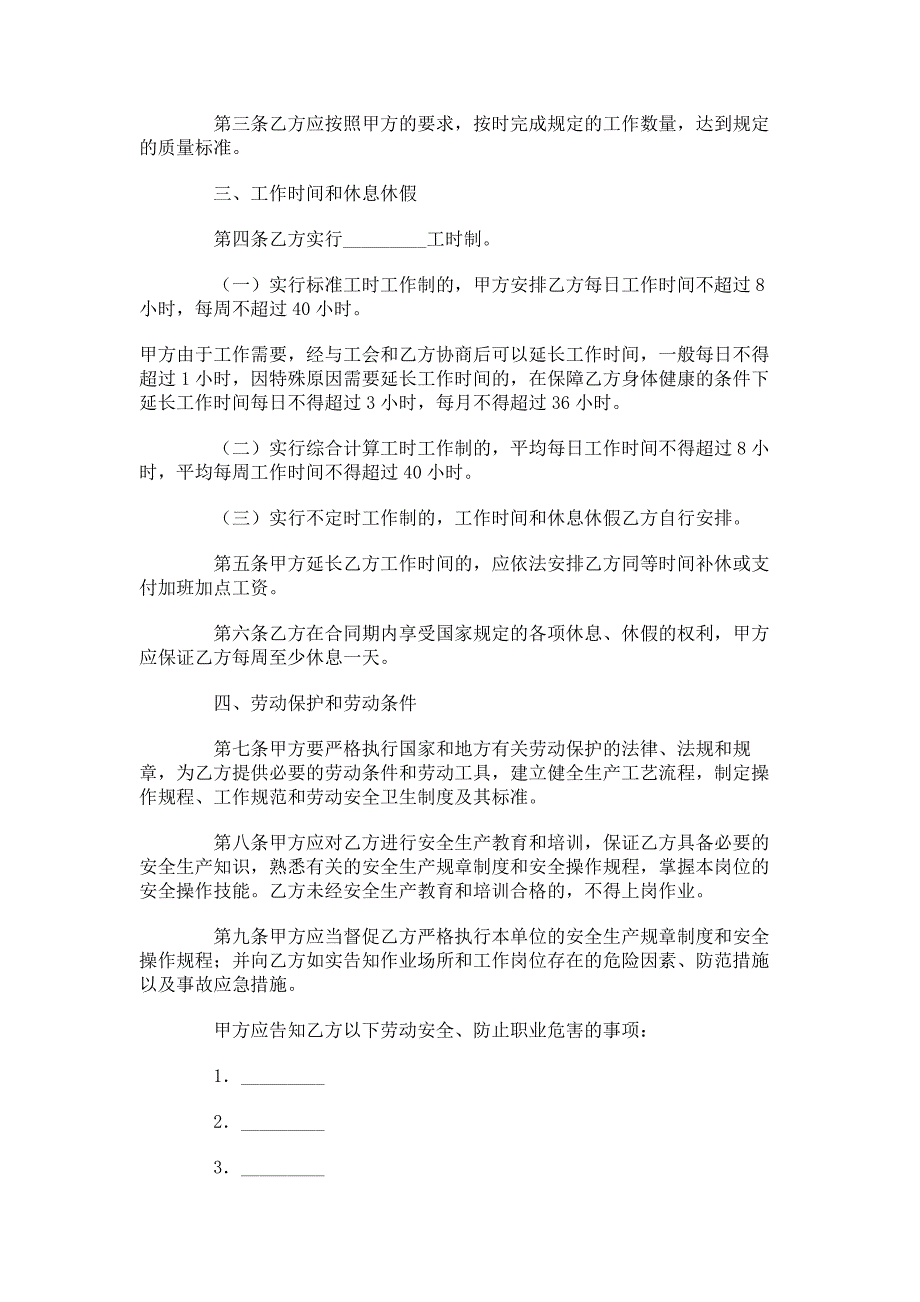 矿山、井下行业劳动合同()(43)_第2页