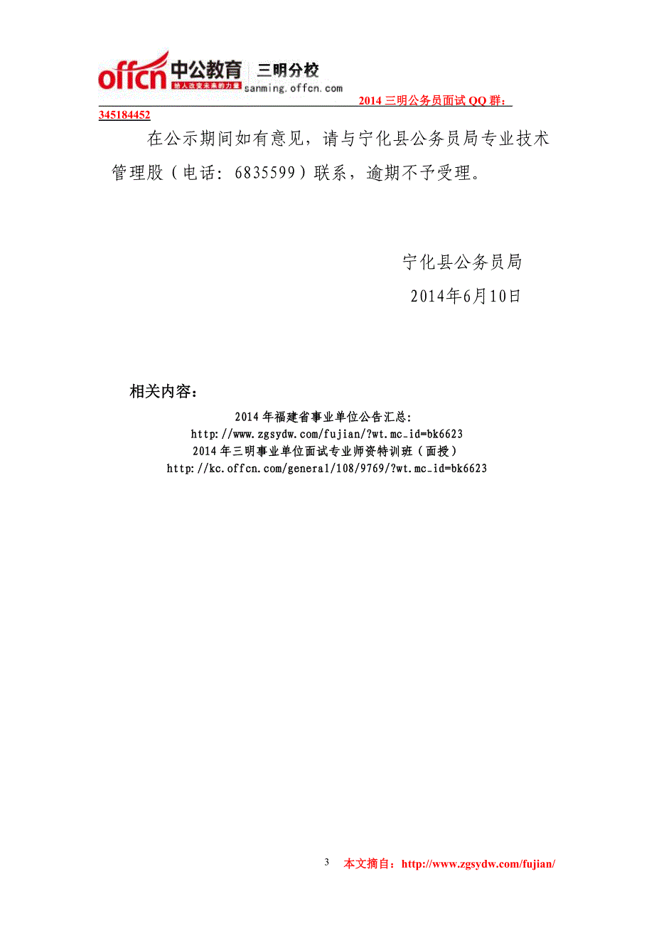 2014年宁化县事业单位考试笔试加分公示_第3页