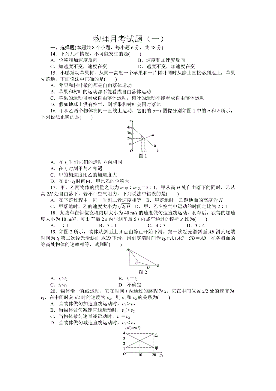 高三物理原创月考试题(一)_第1页