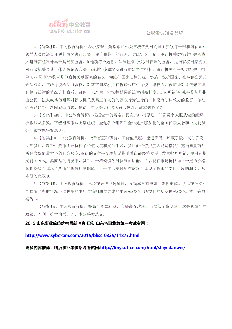 2015临沂事业单位招聘考试：模拟试题3月2日_第2页