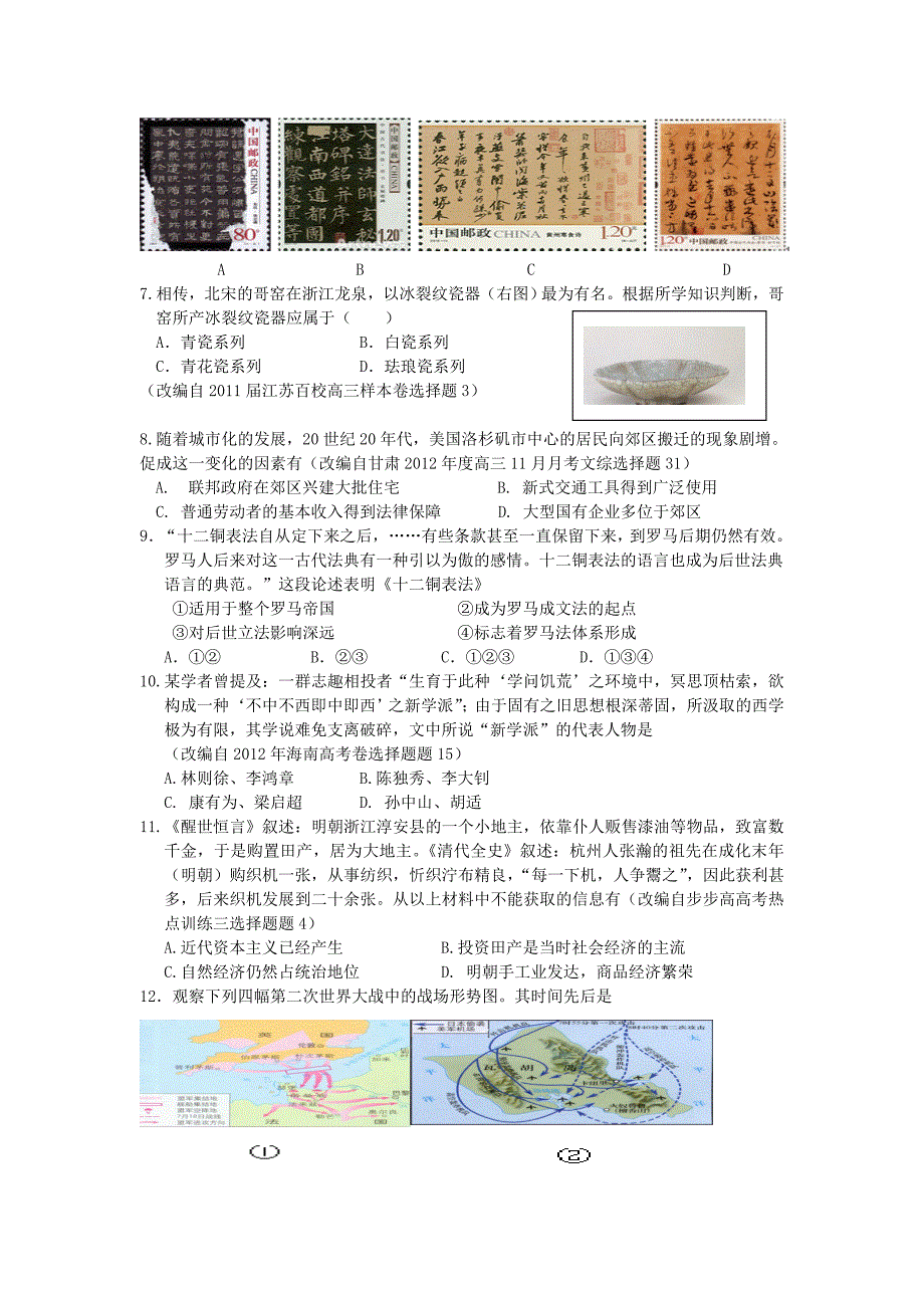 杭州2013高考命题比赛参赛试题高中历史23_第2页