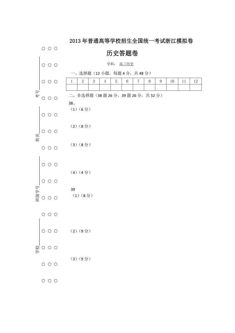 杭州2013高考命题比赛参赛试题高中历史23_第5页