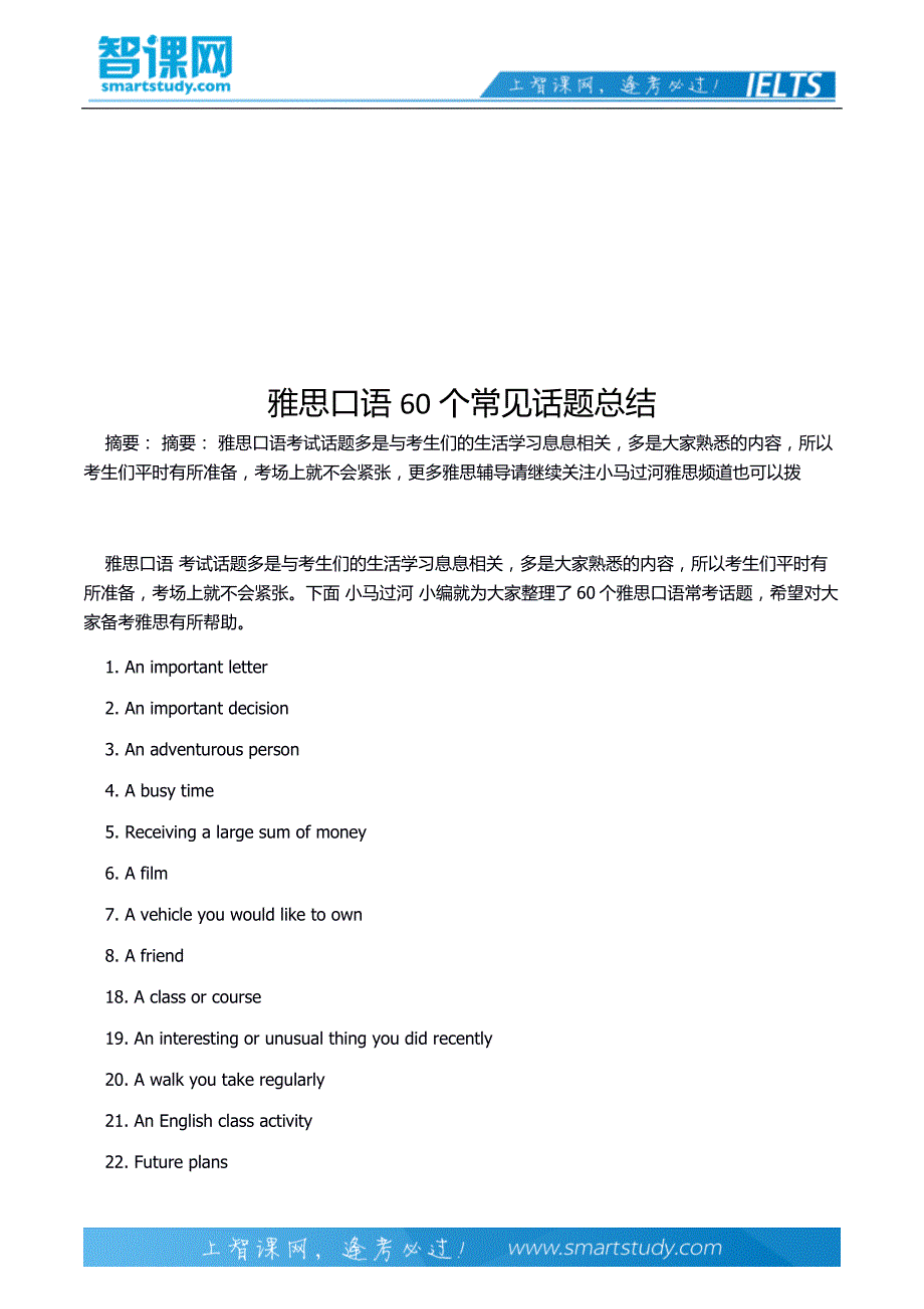 雅思口语60个常见话题总结_第2页