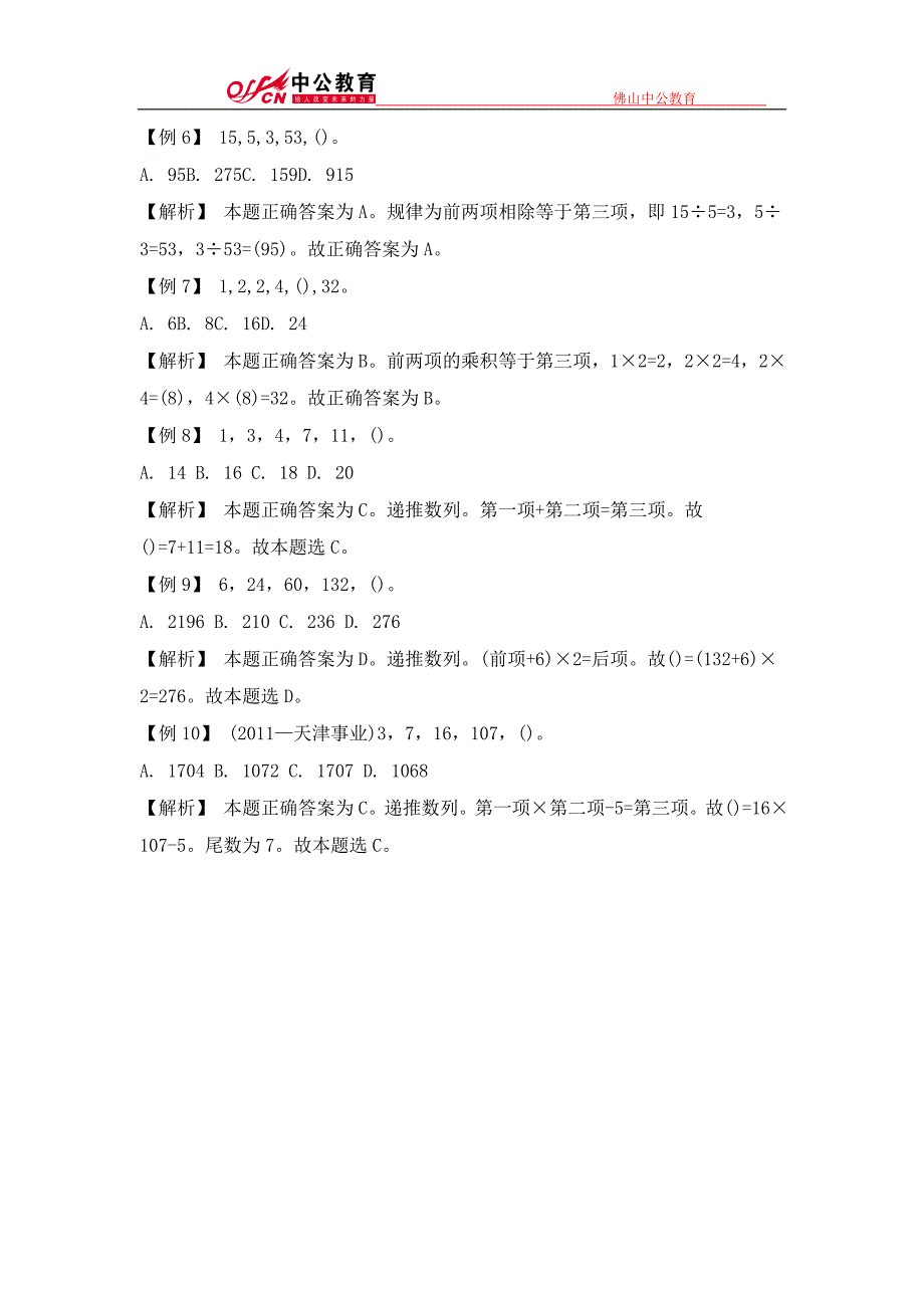 事业单位考试：行测备考——递推数列_第2页