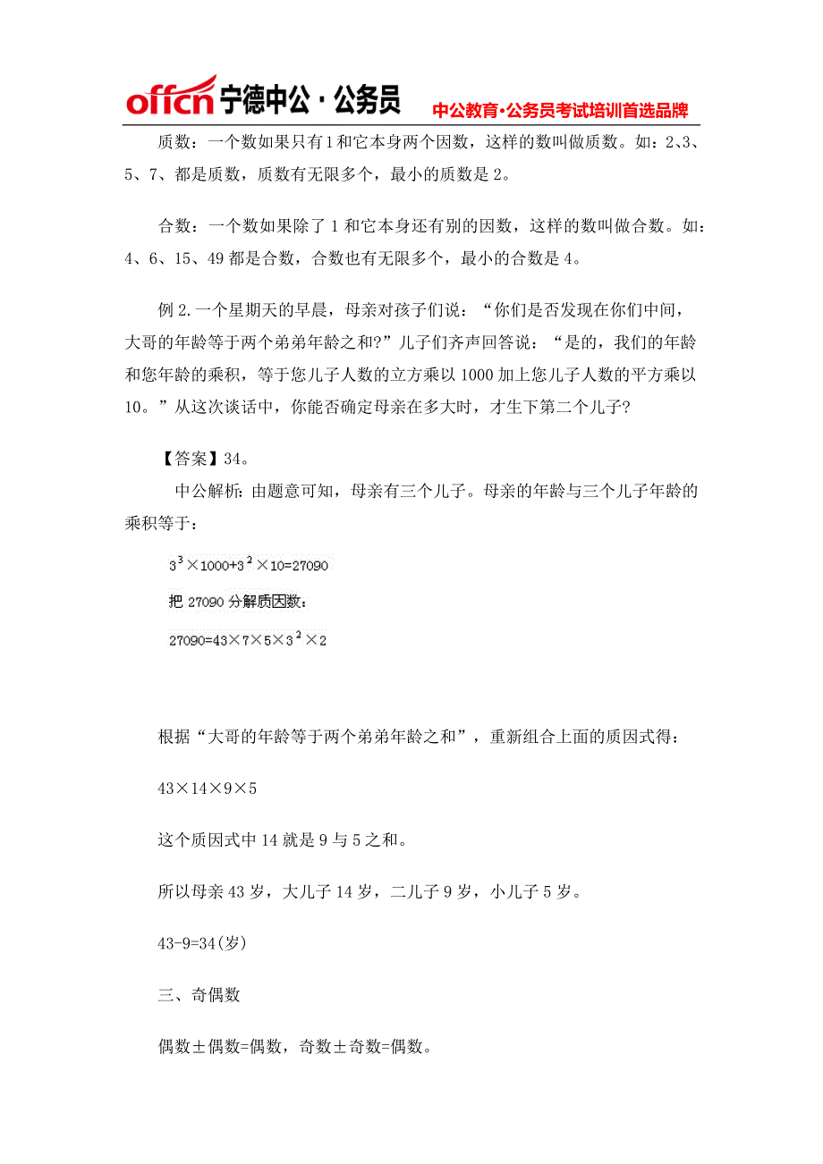 2014下半年福建公务员专项招考备考：行测常用公式集锦_第2页