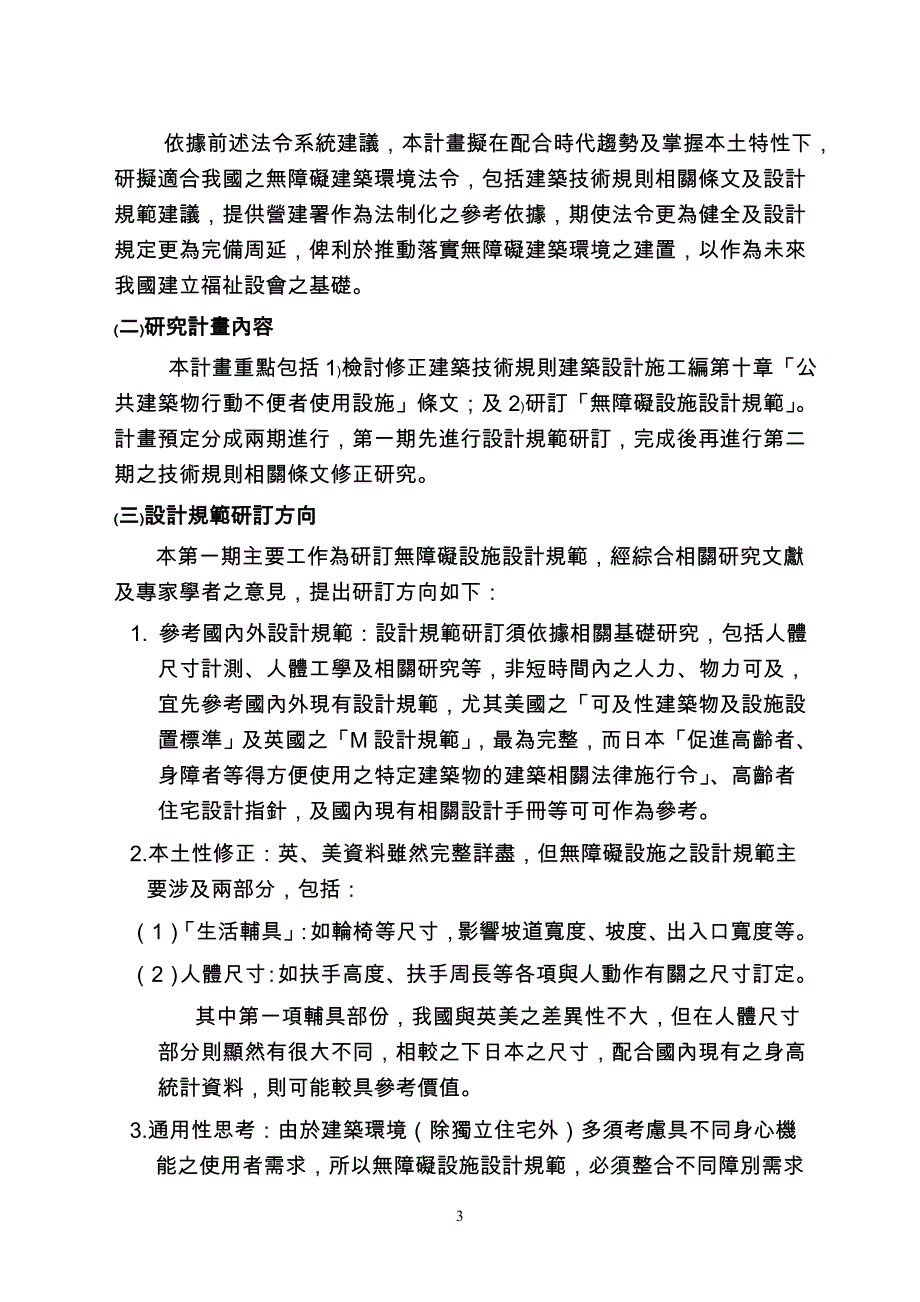 「无障碍设施设计规范」_第3页