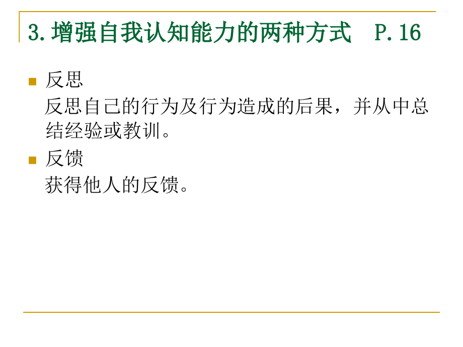 个人与团队管理考核知识点解析(PPT-110)_第4页