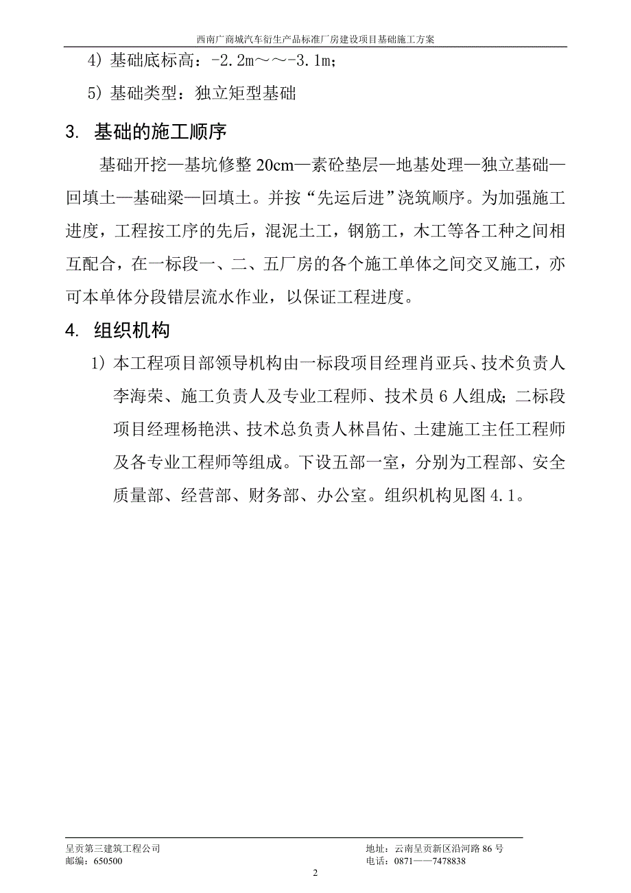 西南广厂房基础施工方案_第2页