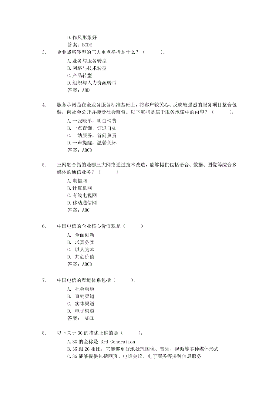 服务管控线题库(七岗及以上)_第4页