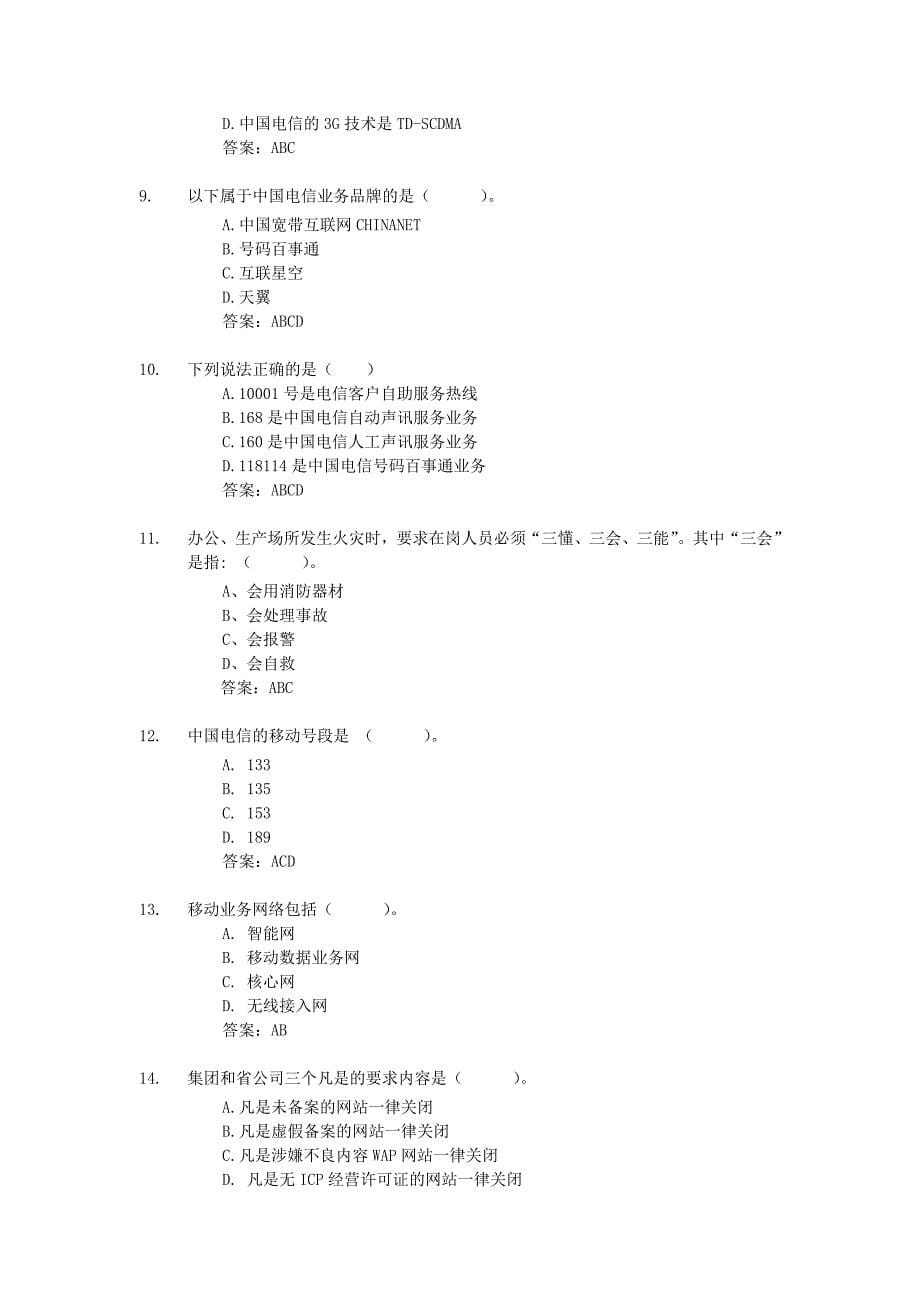 服务管控线题库(七岗及以上)_第5页