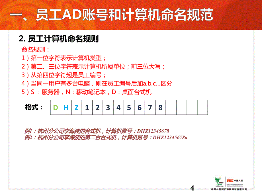 PICC客户端加域培训_第4页