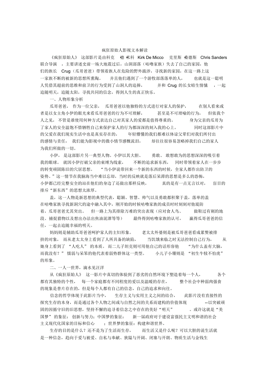 《疯狂原始人》影视文本解读_第1页