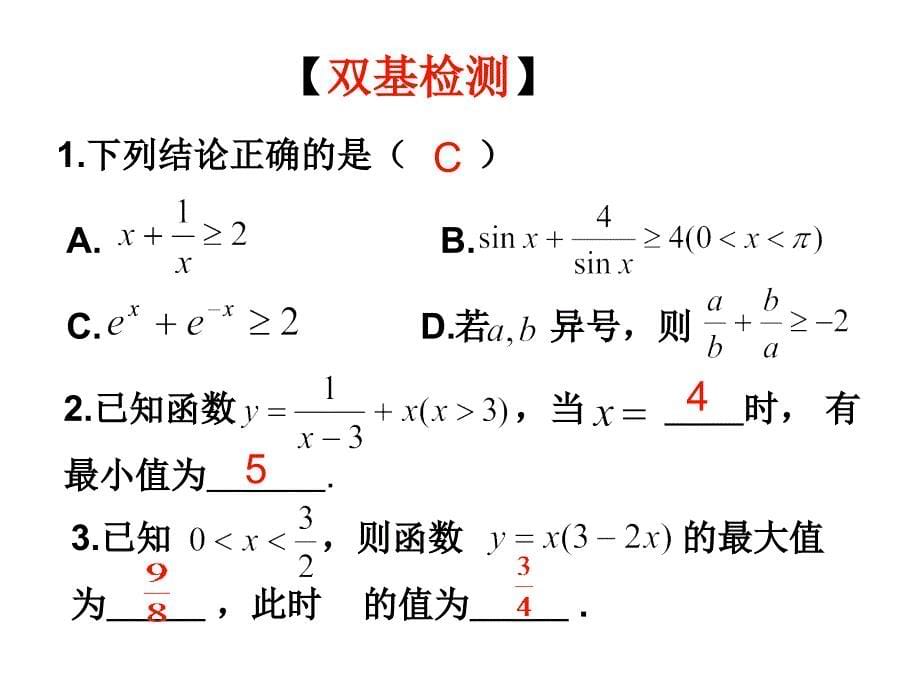 高三基本不等式复习328_第5页