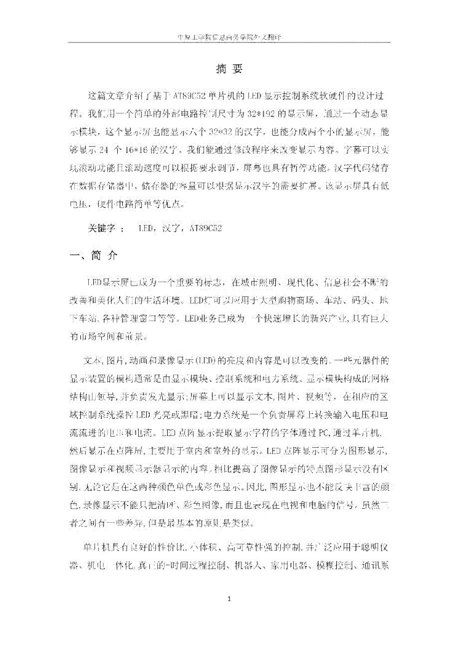 基于单片机的LED广告屏设计的外文翻译.pdf_第2页