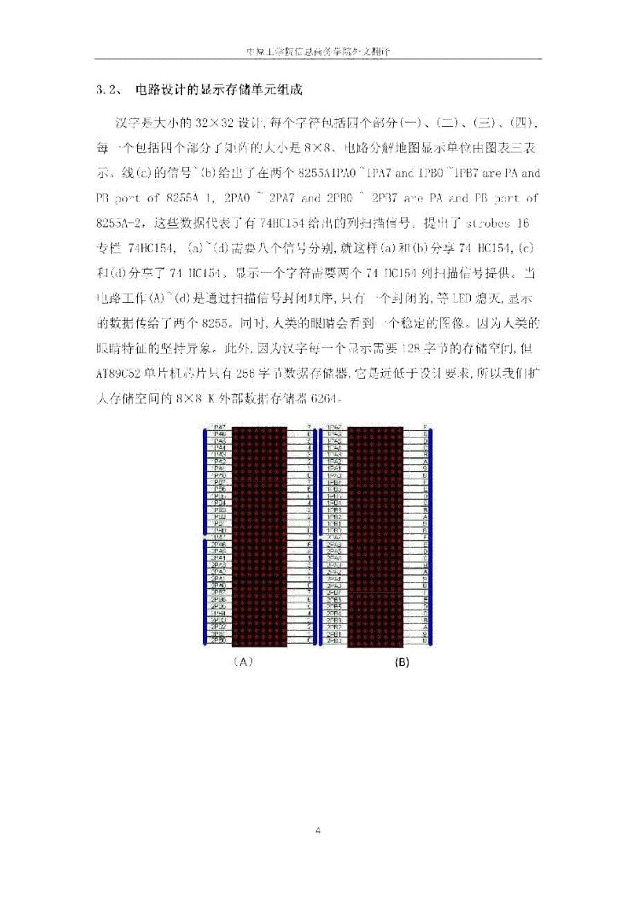 基于单片机的LED广告屏设计的外文翻译.pdf_第5页