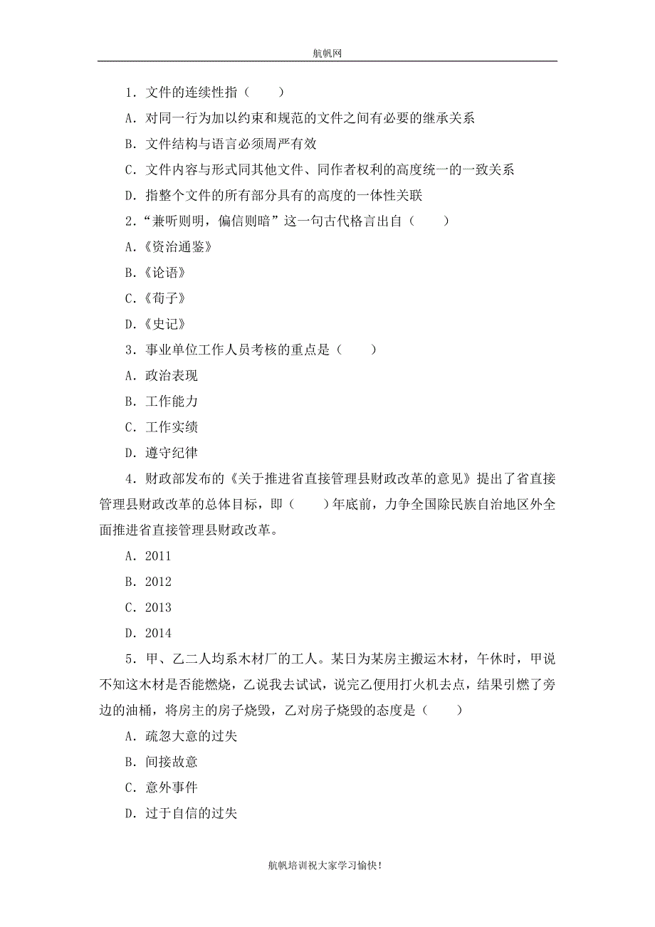 2013年昭通事业单位招聘考试复习精选十_第1页