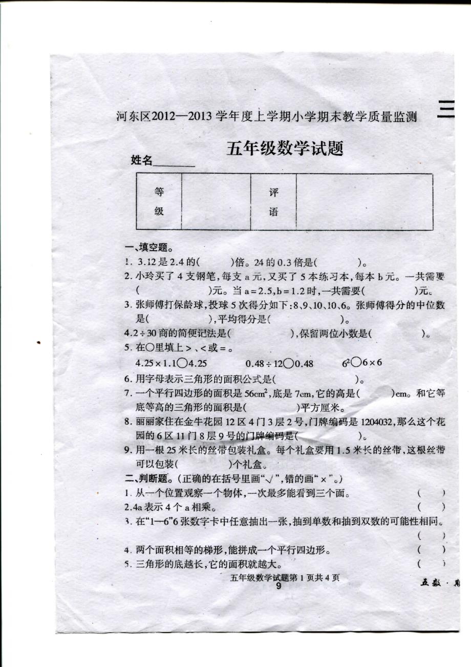 新课标人教版小学五年级上册数学期末试题_第1页