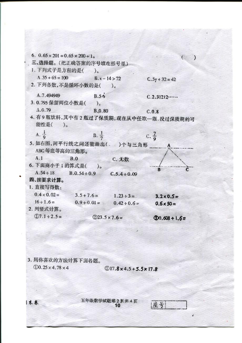 新课标人教版小学五年级上册数学期末试题_第2页