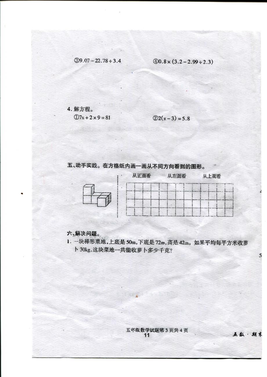 新课标人教版小学五年级上册数学期末试题_第3页