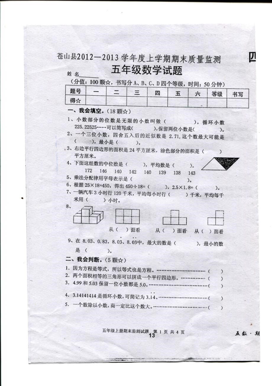 新课标人教版小学五年级上册数学期末试题_第5页