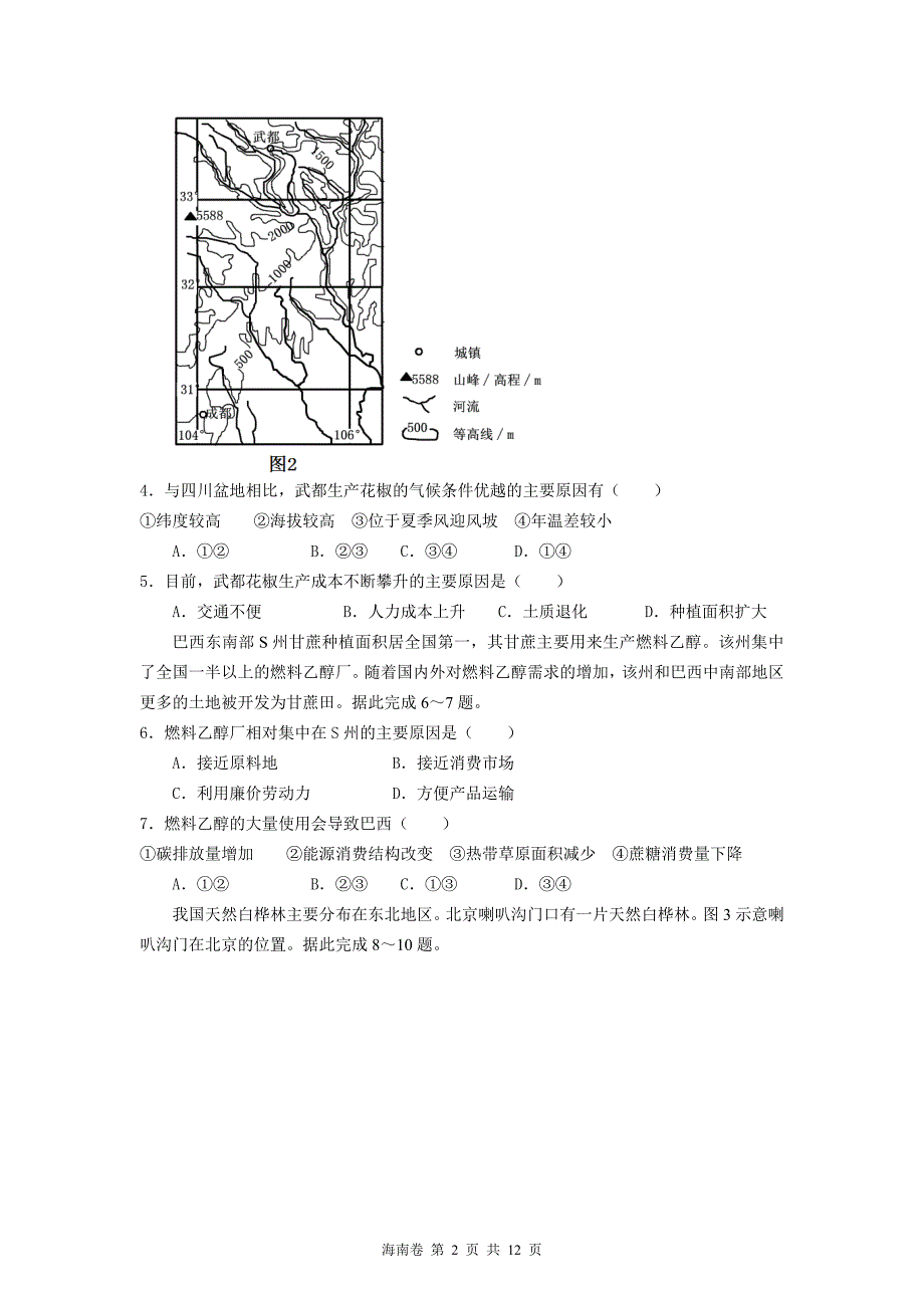 2013年高考试卷地理海南卷·(高清重绘)_第2页