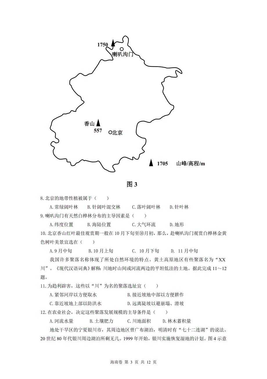 2013年高考试卷地理海南卷·(高清重绘)_第3页