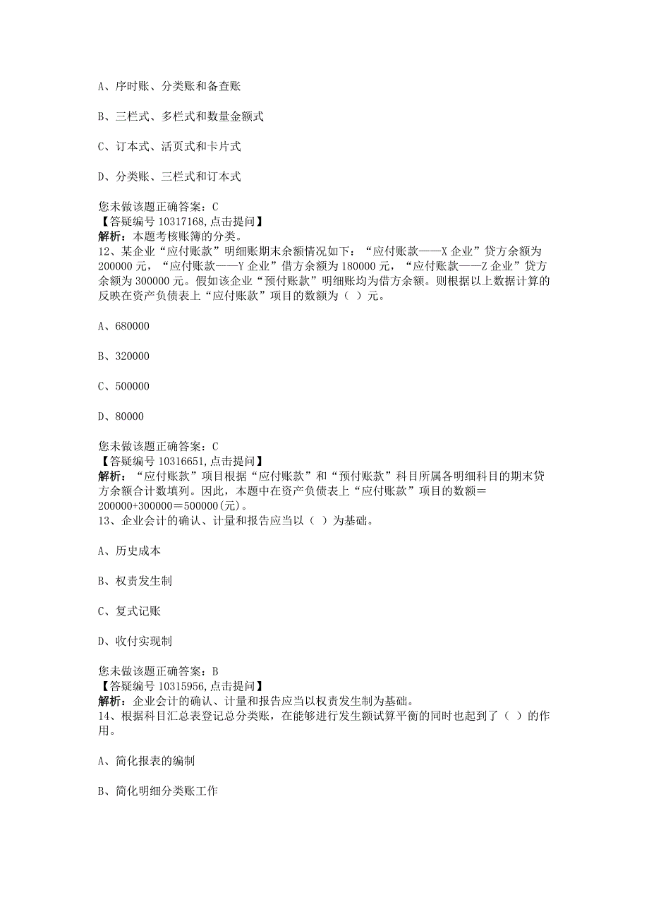 河北会计从业资格无纸化考试模拟系统《会计基础》试卷三_第4页