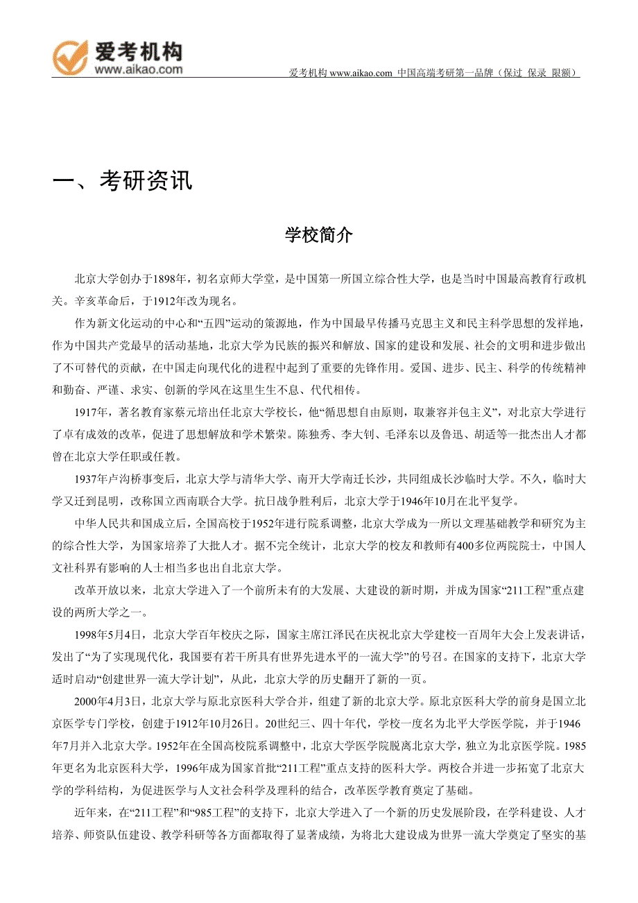 北京大学MTI考研信息汇总2_第3页