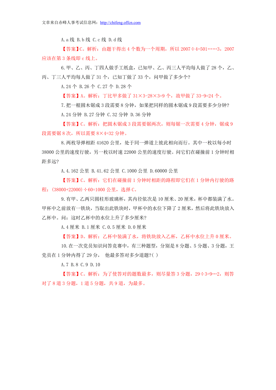 2015内蒙古公务员考试行测备考：数量关系每日一练(04.06)答案解析_第2页