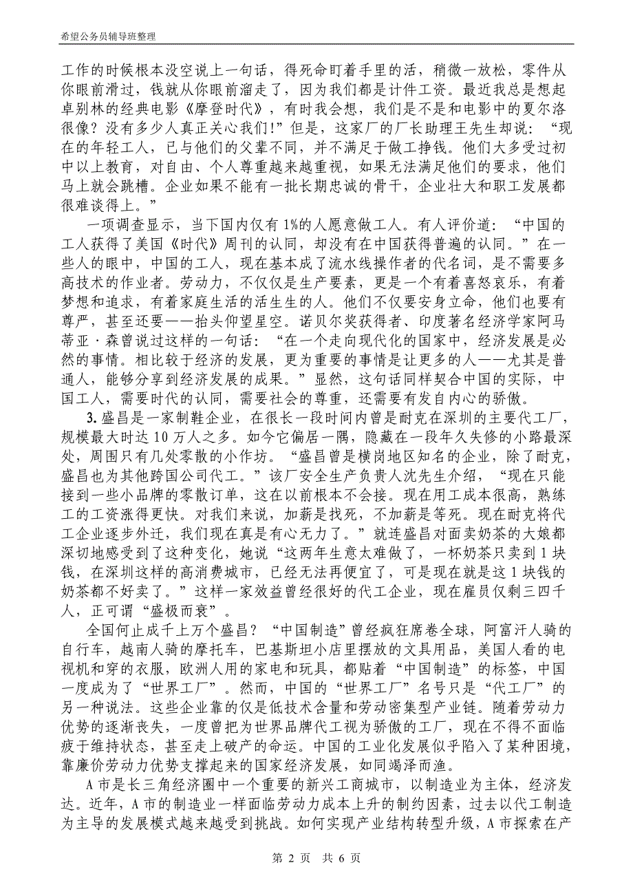 2013年4月13日公务员考试(19省联考)申论真题(希望整理)_第2页