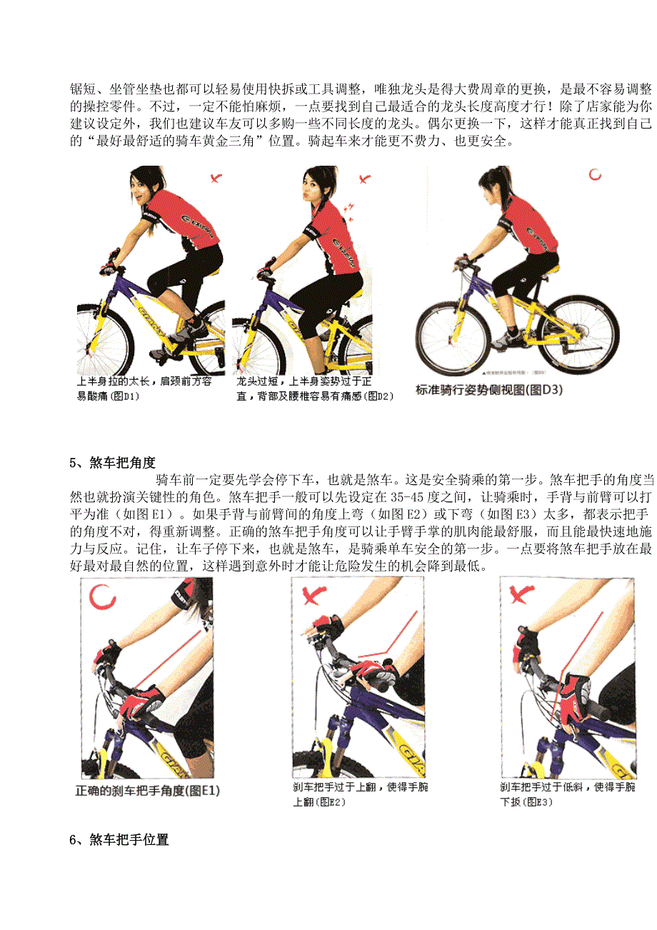 正确自行车骑行姿势_第4页