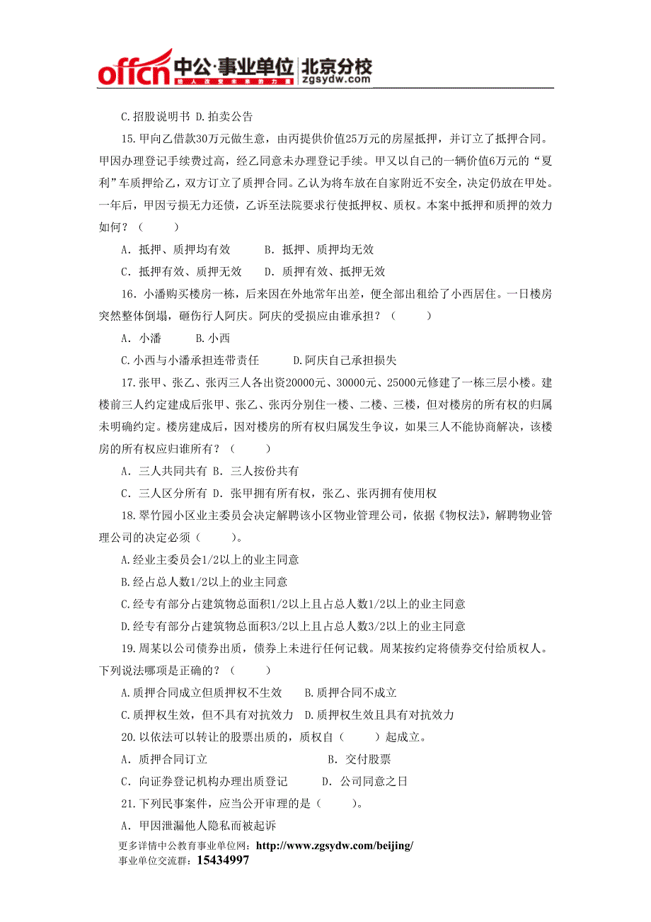 事业单位《公共基础知识》全真模拟卷(五)与参考答案及解析_第3页