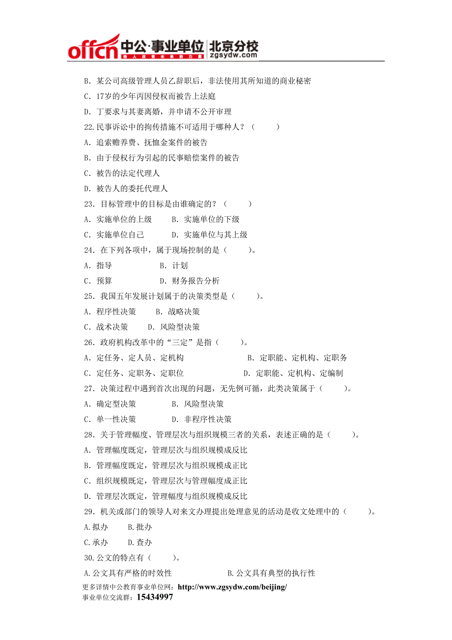 事业单位《公共基础知识》全真模拟卷(五)与参考答案及解析_第4页