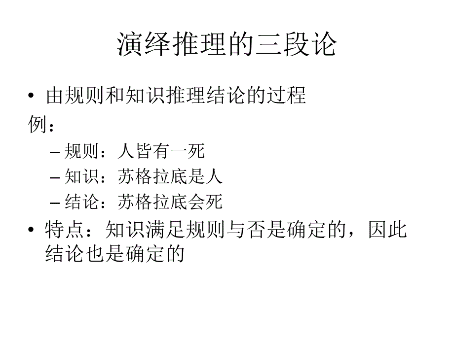 模糊逻辑推理1_第2页