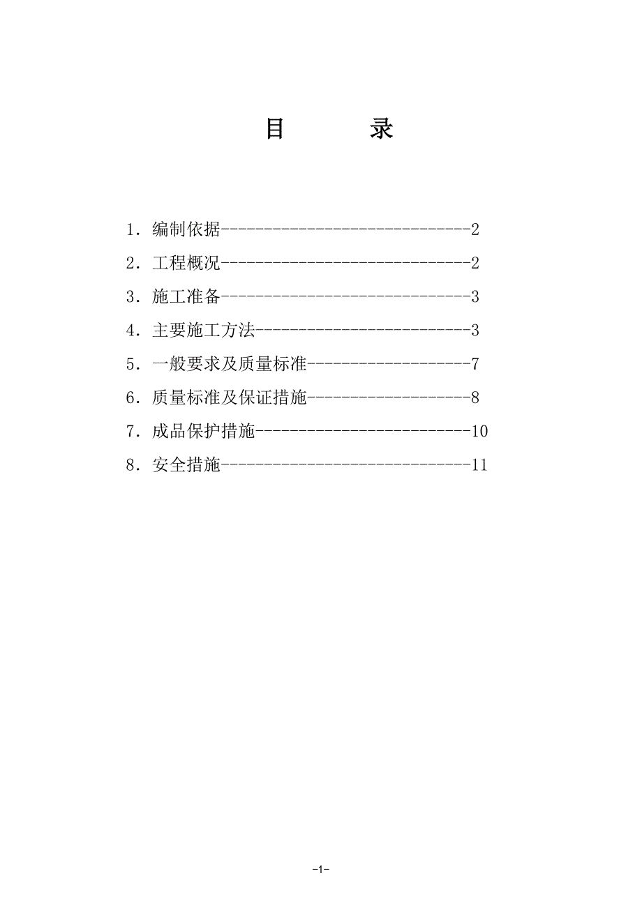 8#地下防水施工方案_第2页