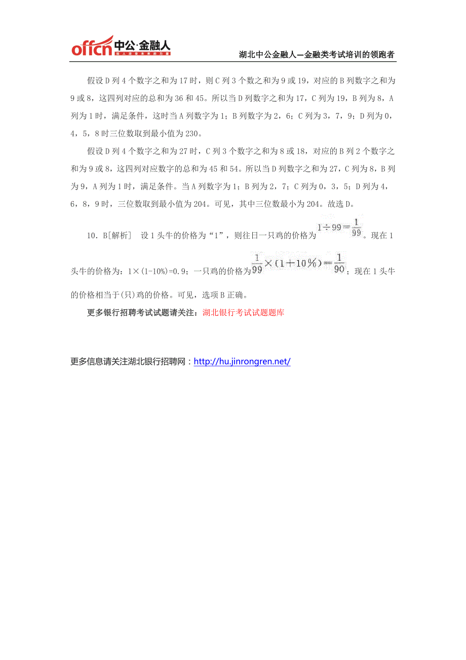 湖北银行考试-2015农业银行湖北分行校园招聘试题答案-综合知识(六)_第2页