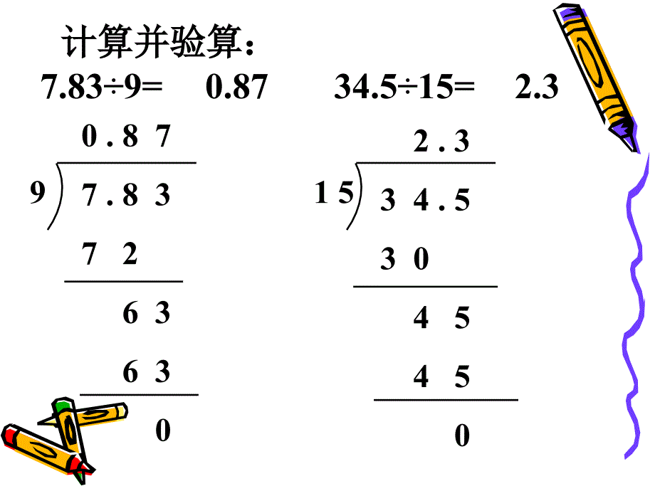 人教版五年级数学上册第二单元第三课时ppt_第4页