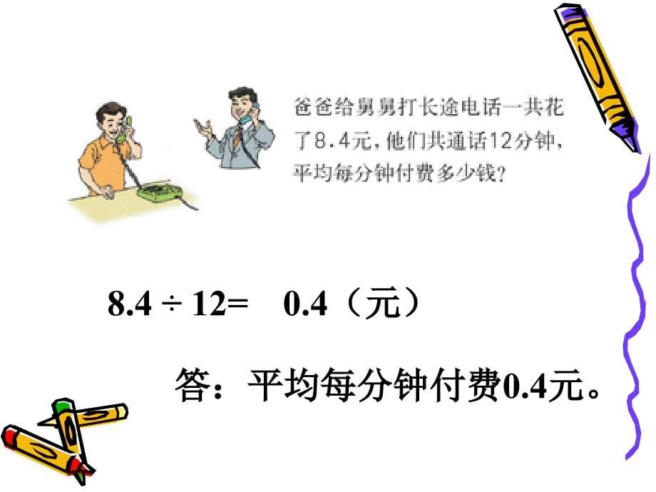 人教版五年级数学上册第二单元第三课时ppt_第5页