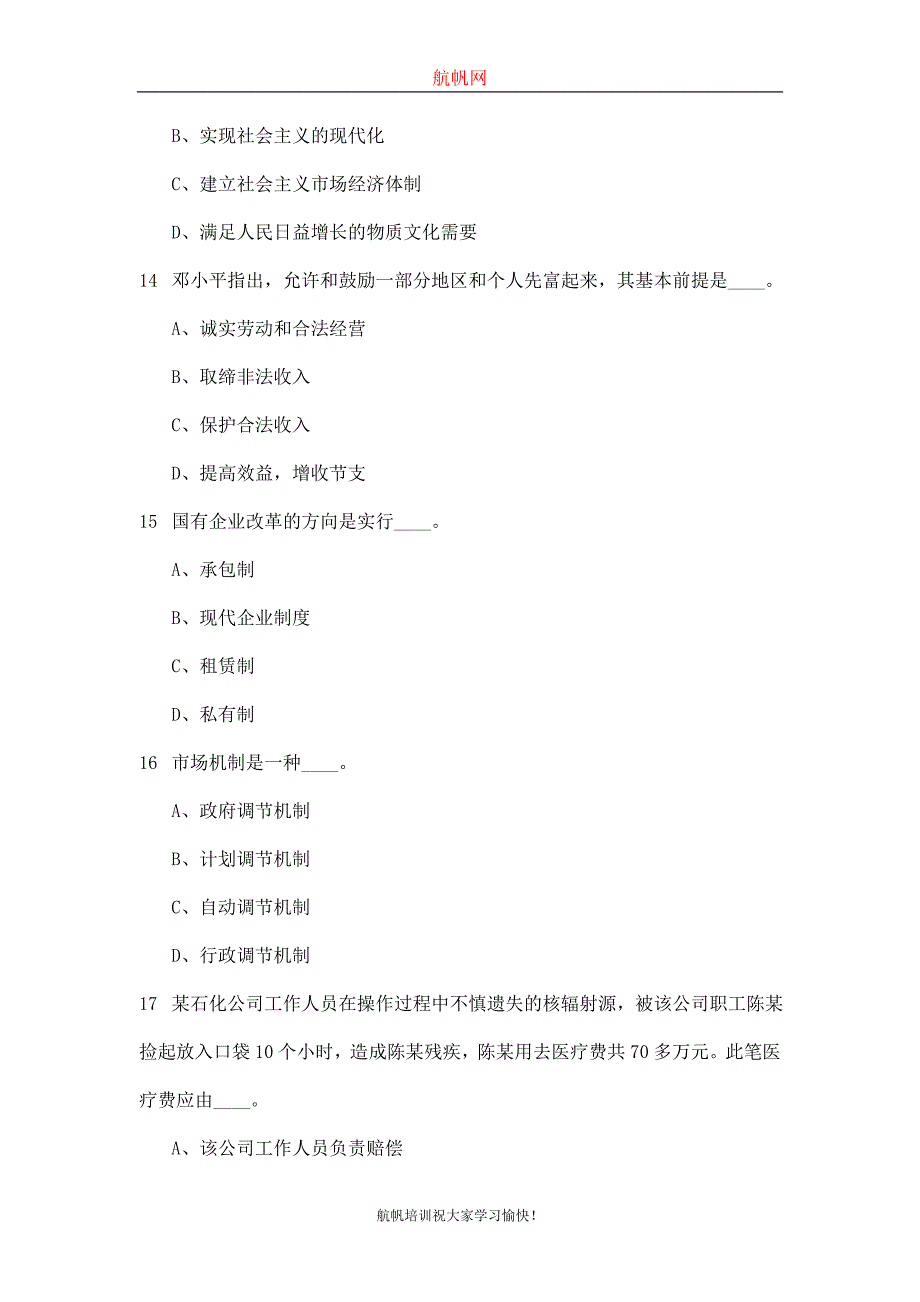 2013昭通事业单位招聘考试冲刺模拟题_第4页