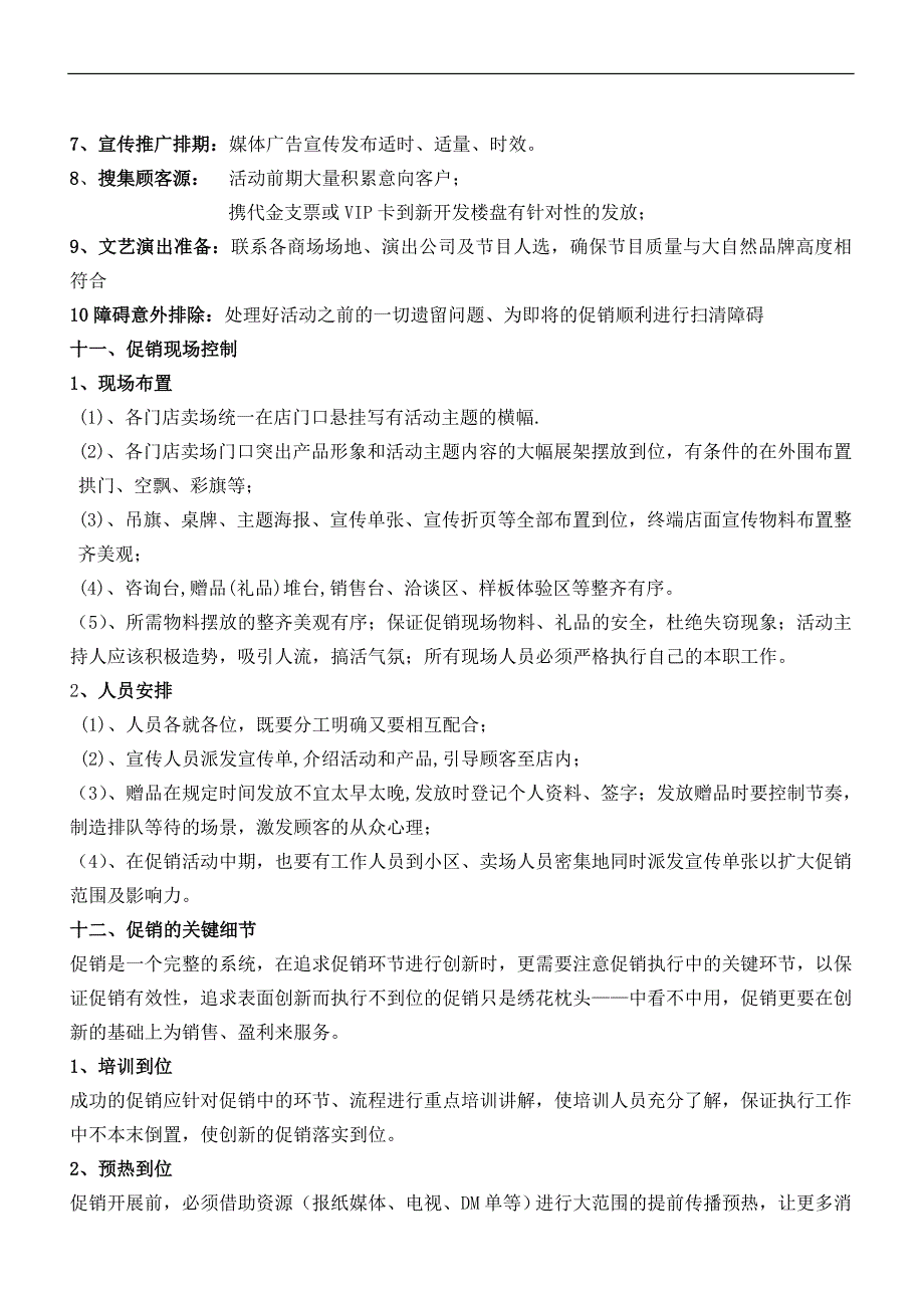 富林.拉斐尔地板8月方案_第4页