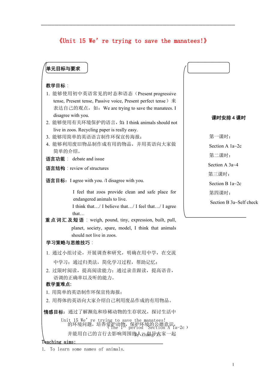 江苏省海门市正余初级中学九年级英语全册《Unit15》教案人教新目标版_第1页