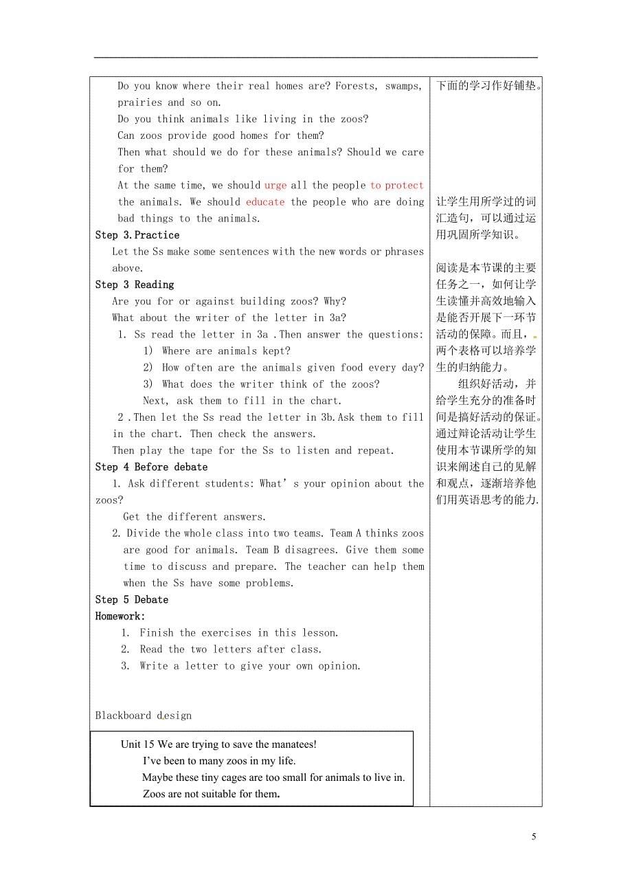 江苏省海门市正余初级中学九年级英语全册《Unit15》教案人教新目标版_第5页