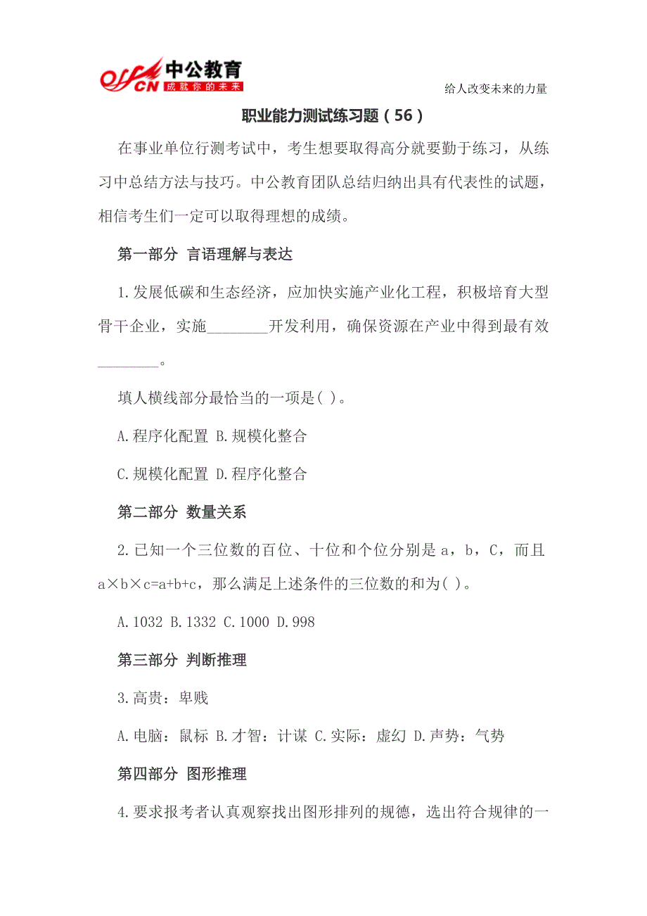 职业能力测试练习题(56)_第1页