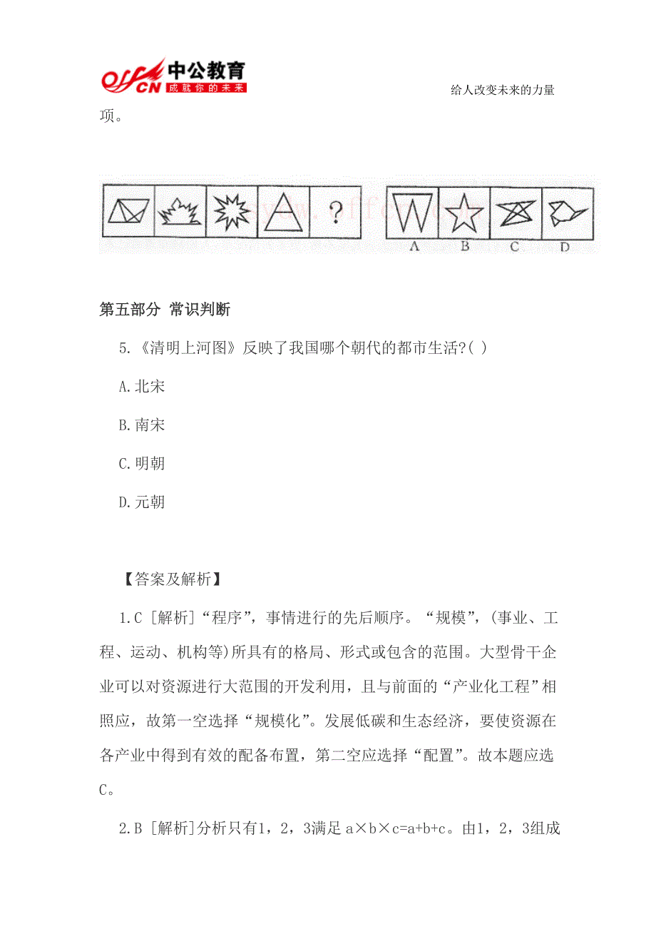 职业能力测试练习题(56)_第2页