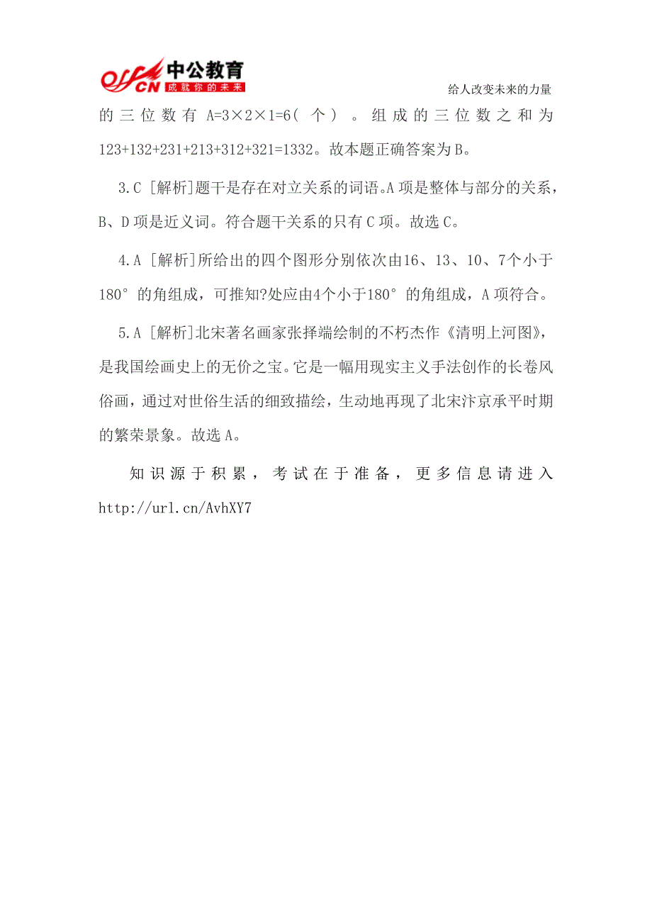 职业能力测试练习题(56)_第3页