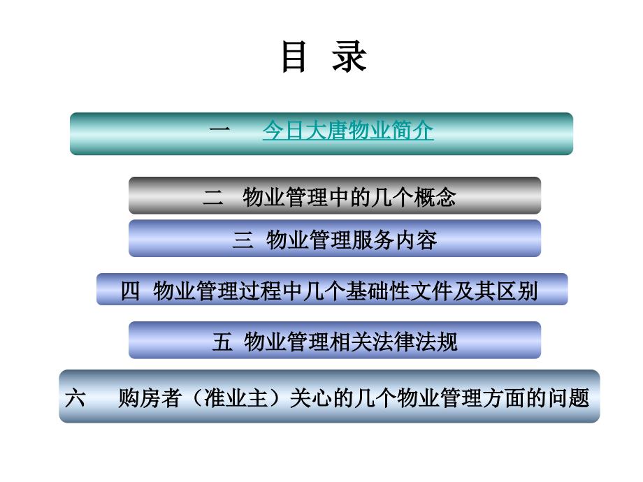 2013年8月4日西溪半岛销售人员物业服务培训提纲_第2页