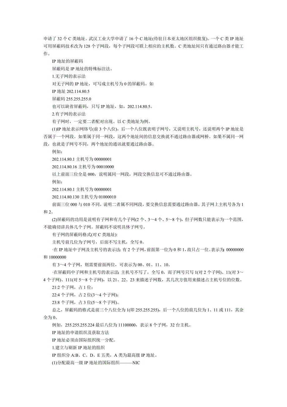 IP地址的物理含义_第2页