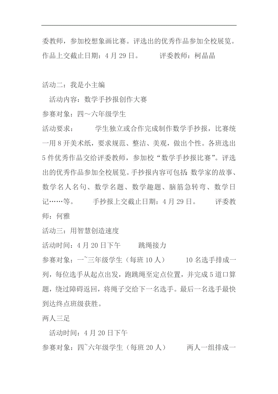 小学数学月活动方案_第4页