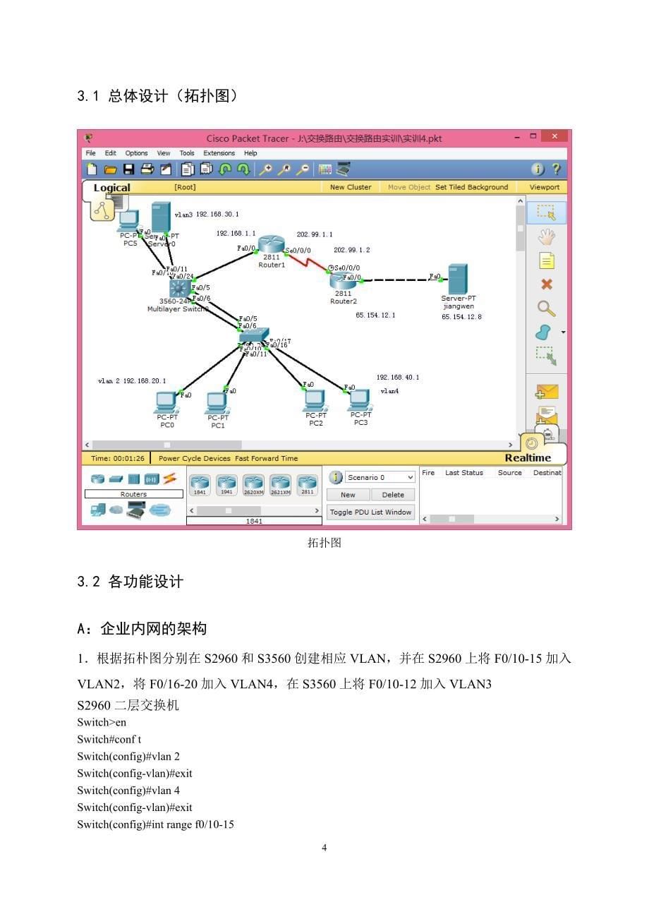 交换与路由实训报告_第5页