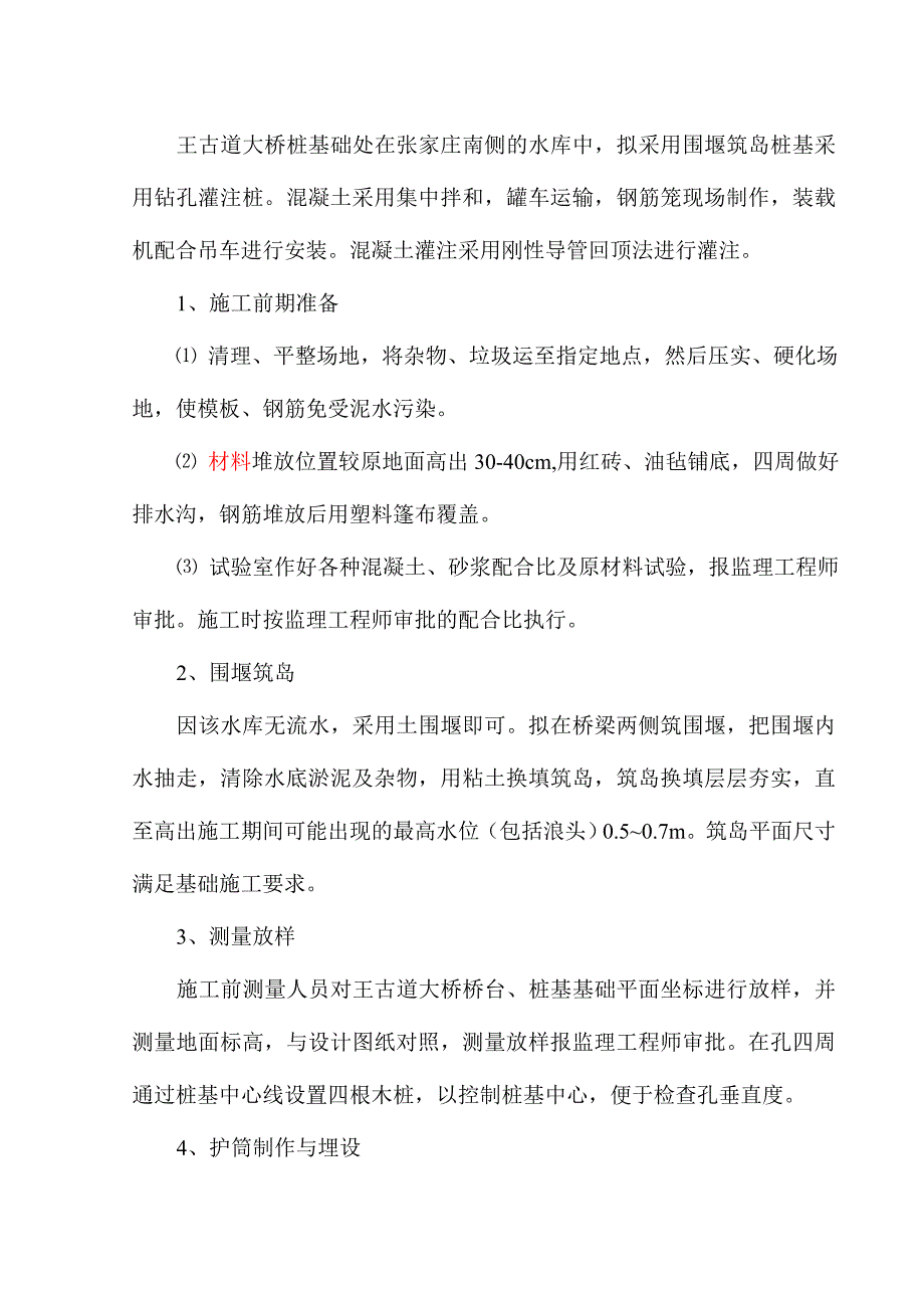 王古道大桥基础开工报告_第3页